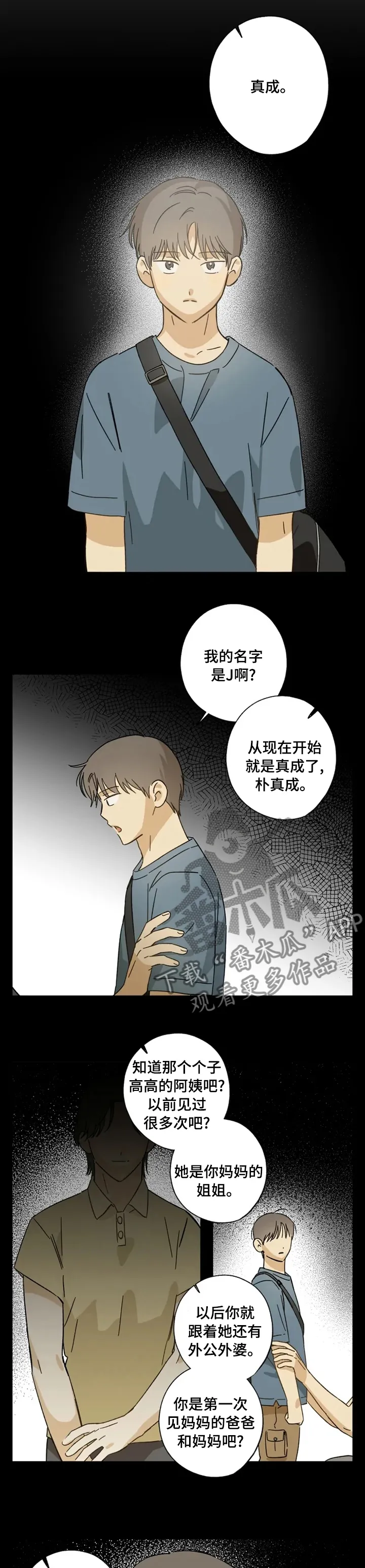 焦点视线漫画漫画,第79章：也不是非要见面8图