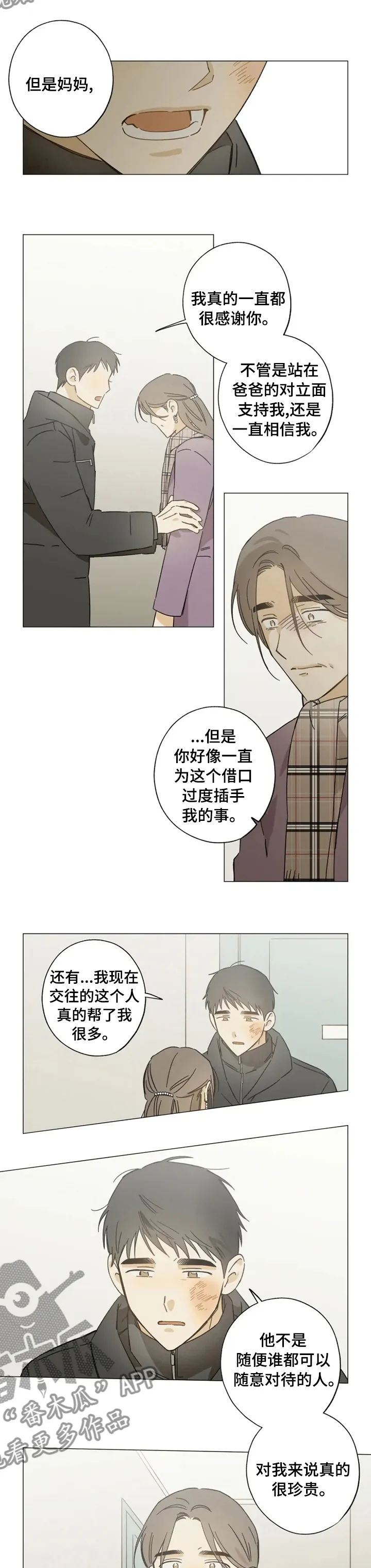 焦点视线漫画漫画,第85章：珍贵7图