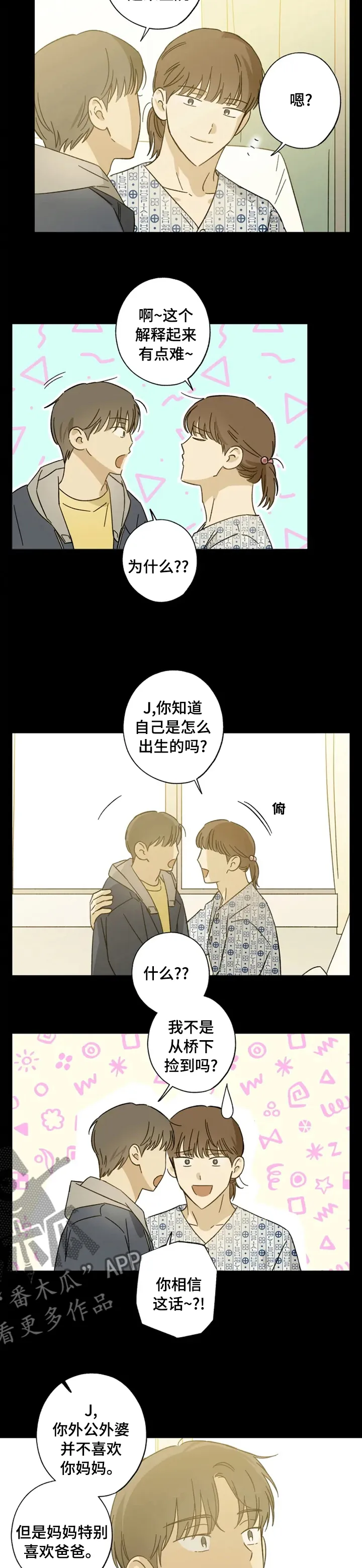 焦点视线漫画漫画,第87章：怎么出生的5图