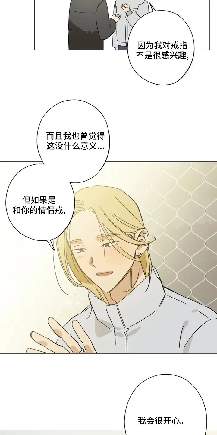 焦点视线漫画漫画,第103章：情侣戒21图