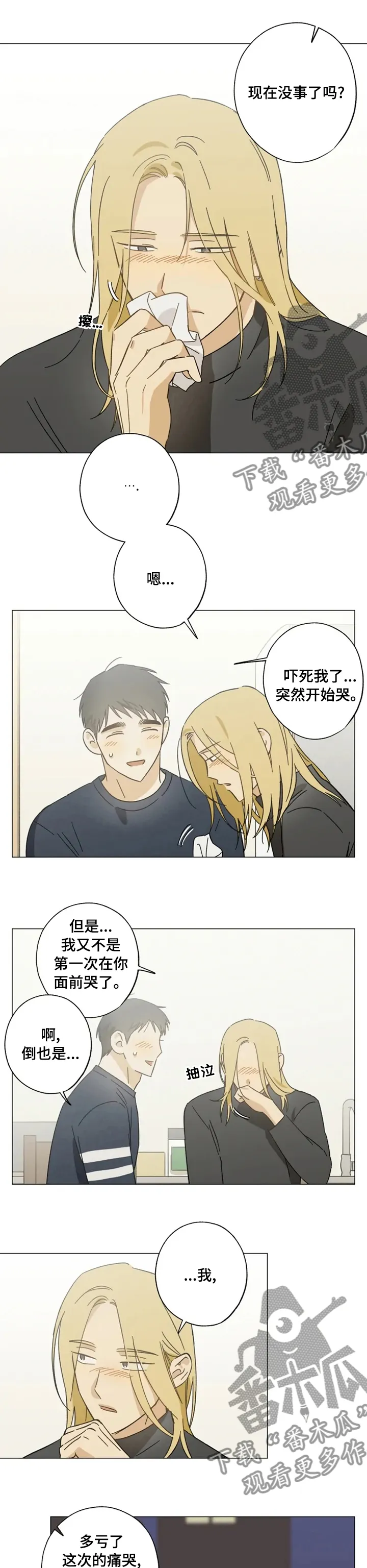 焦点视线漫画漫画,第81章：期待1图