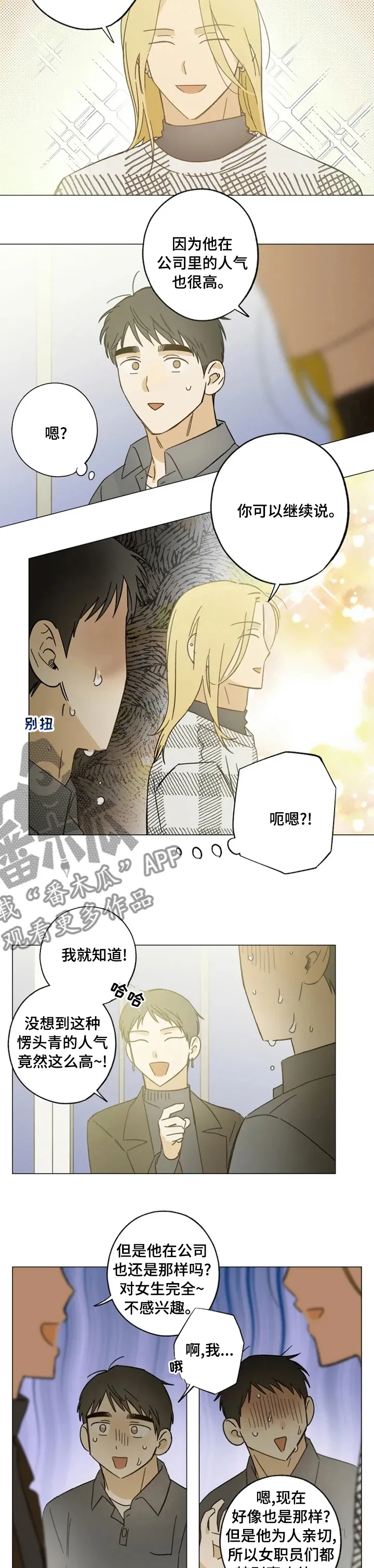 焦点视线漫画漫画,第93章：好奇4图