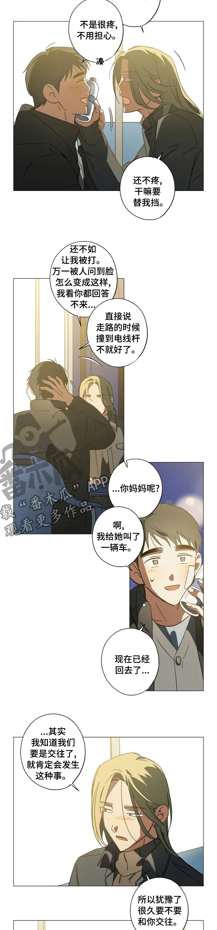 焦点视线漫画漫画,第86章：极端2图