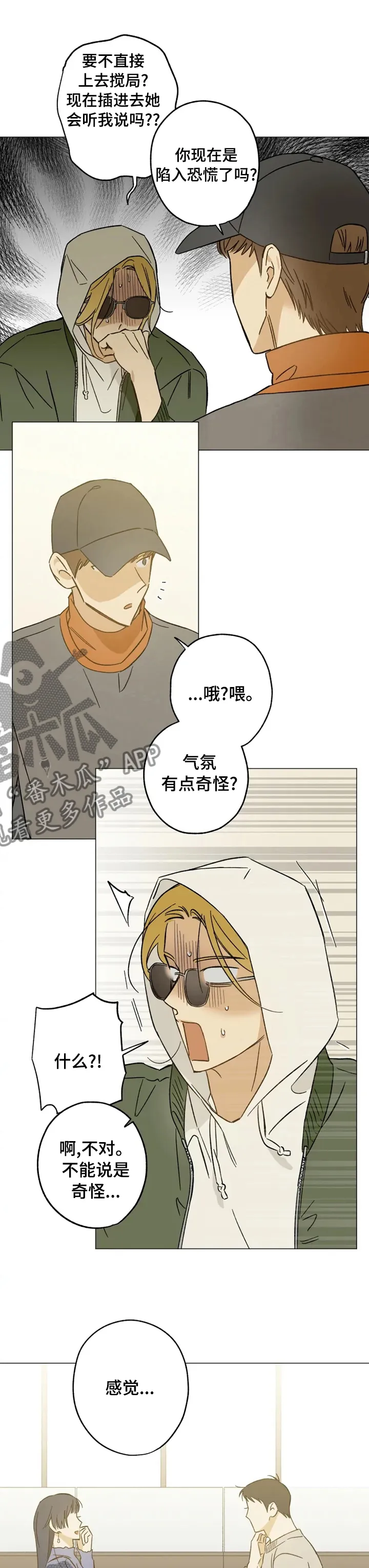 焦点视线漫画漫画,第72章：尾随3图