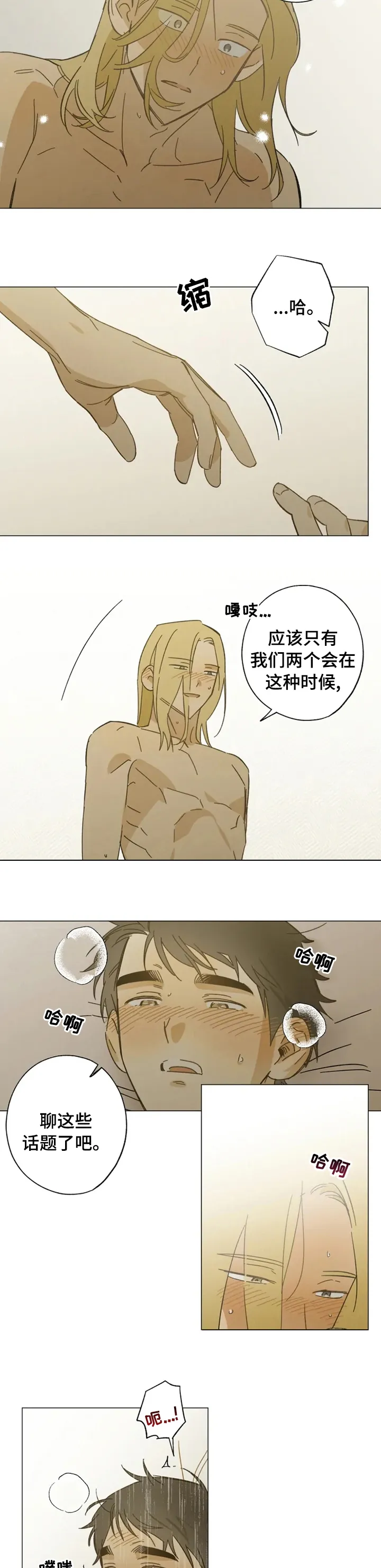 焦点视线漫画漫画,第97章：不是小孩子了5图