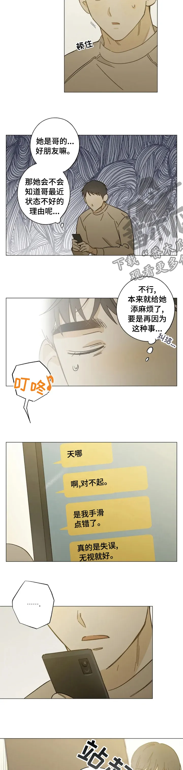 焦点视线漫画漫画,第90章：醉了吧7图