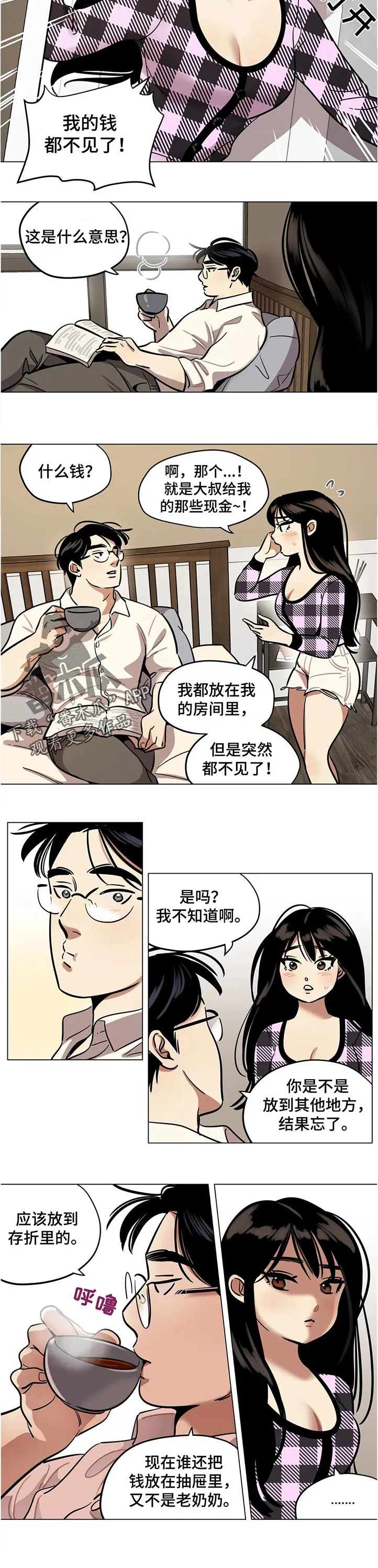 鸠占鹊巢漫画漫画,第43章：疑惑5图