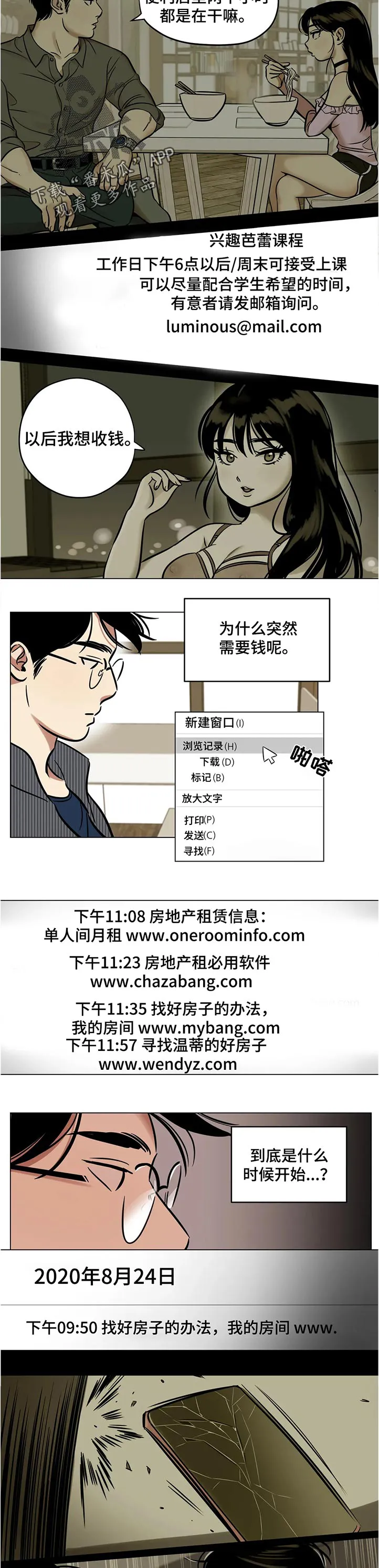 鸠占鹊巢漫画漫画,第43章：疑惑2图