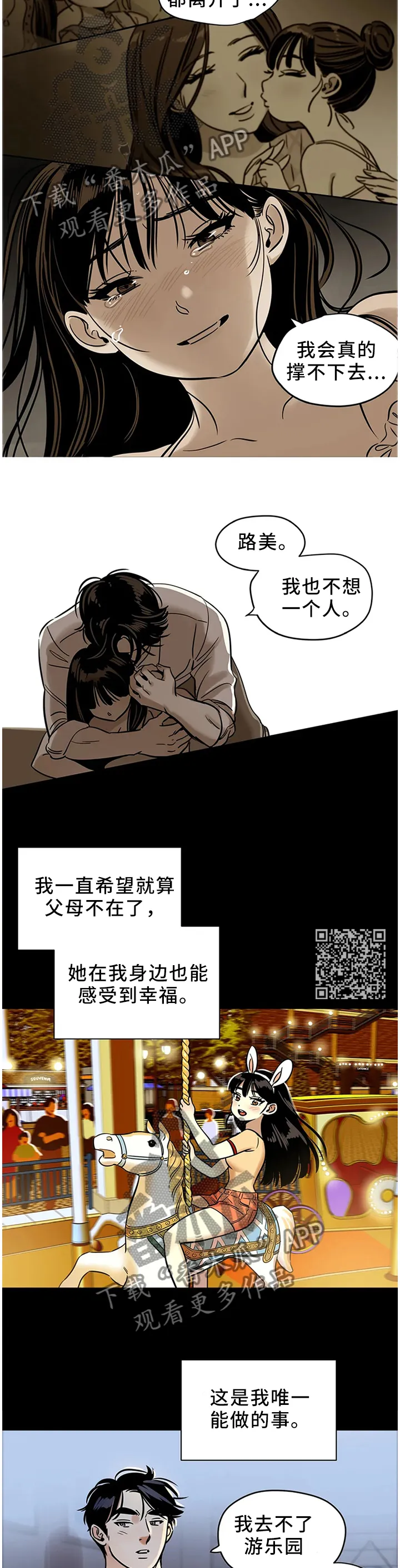 鸠占鹊巢漫画漫画,第27章：我唯一能做的事6图