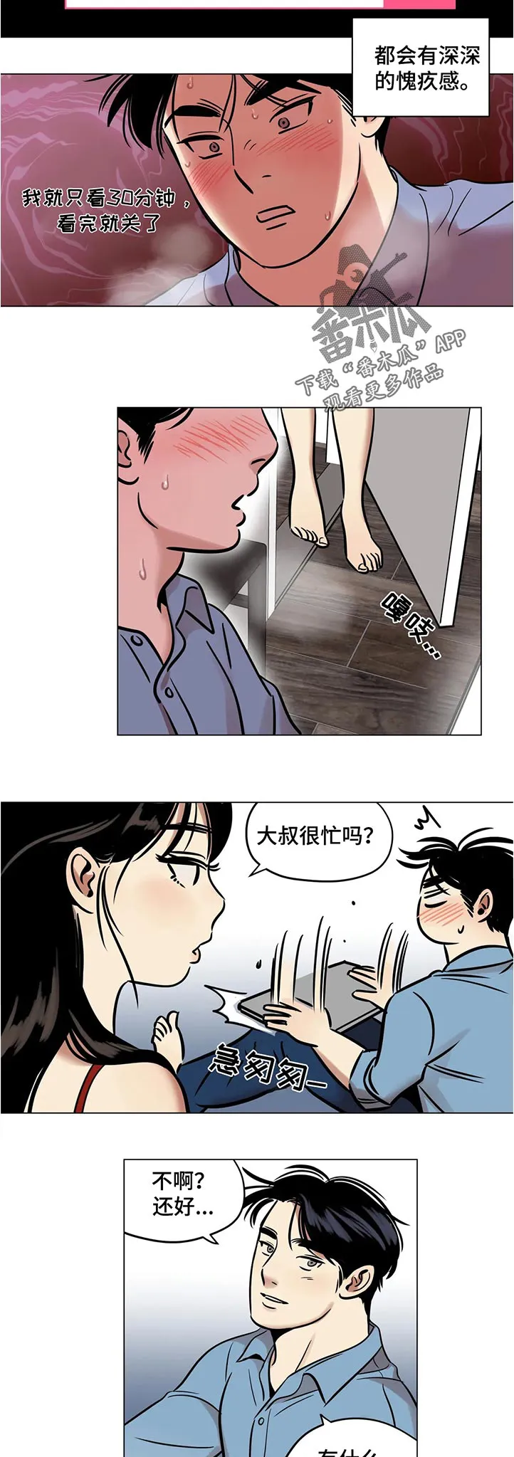 鸠占鹊巢漫画漫画,第33章：欲求不满3图