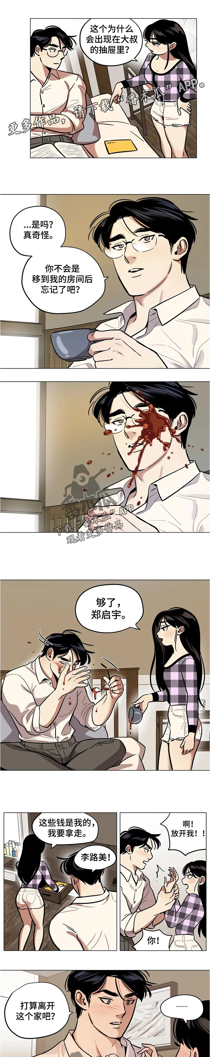 鸠占鹊巢漫画漫画,第44章：规矩1图