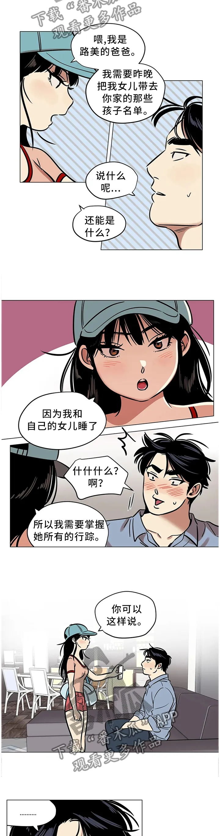 鸠占鹊巢漫画漫画,第27章：我唯一能做的事3图