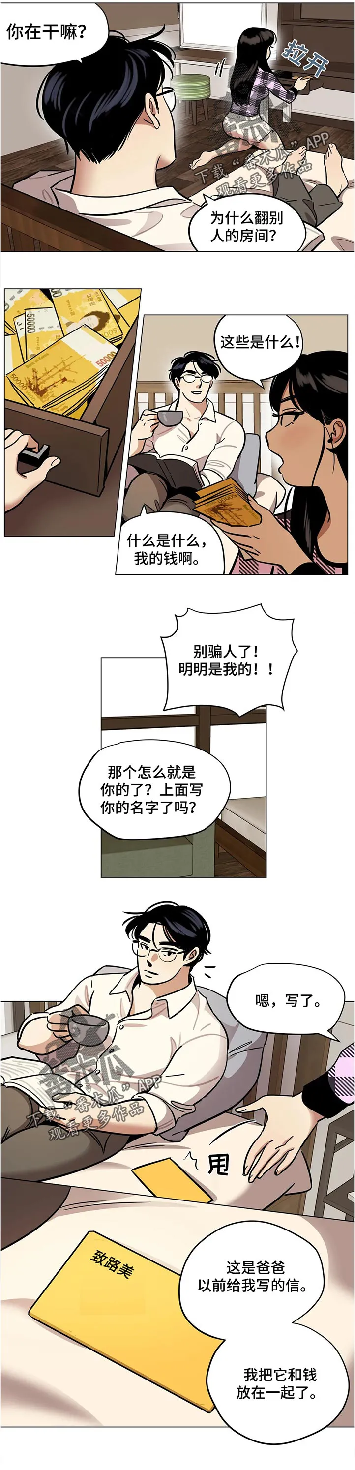 鸠占鹊巢漫画漫画,第43章：疑惑6图