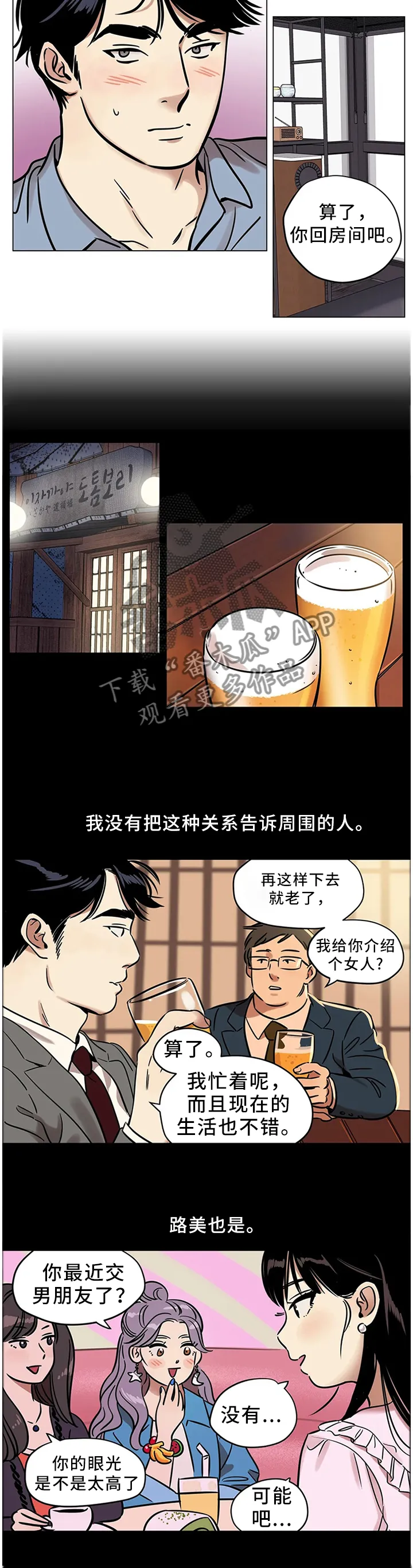 鸠占鹊巢漫画漫画,第27章：我唯一能做的事4图