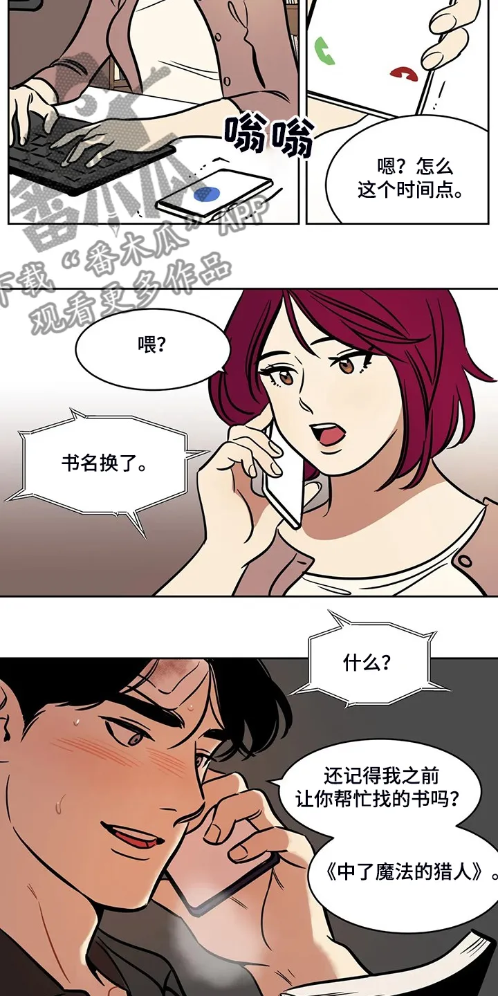 鸠占鹊巢动画漫画,第80章：【第二季】离开与再遇11图