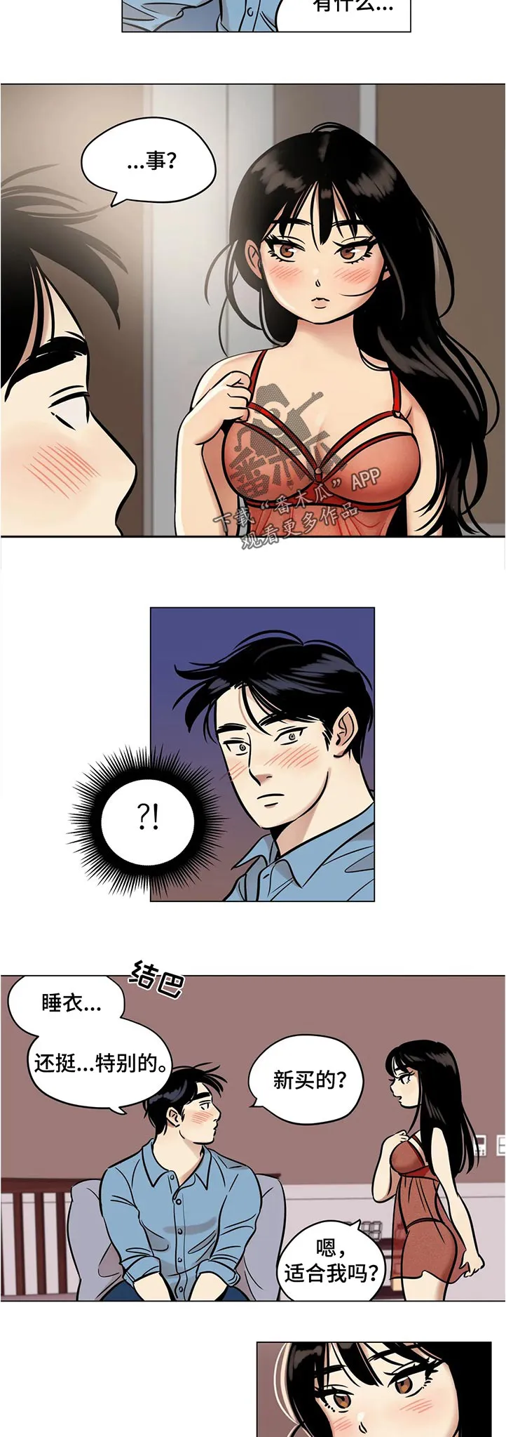 鸠占鹊巢漫画漫画,第33章：欲求不满4图