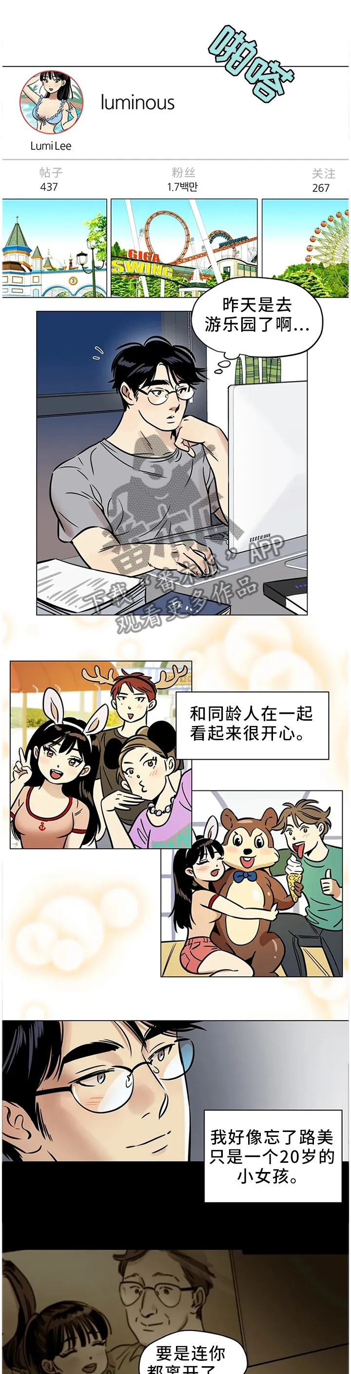 鸠占鹊巢漫画漫画,第27章：我唯一能做的事5图