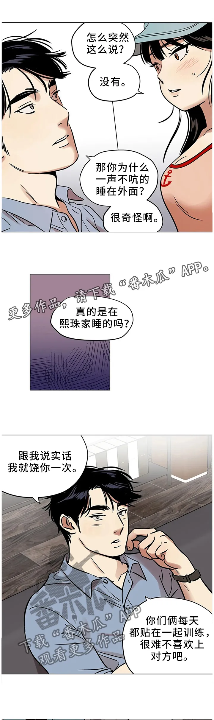 鸠占鹊巢漫画漫画,第27章：我唯一能做的事1图