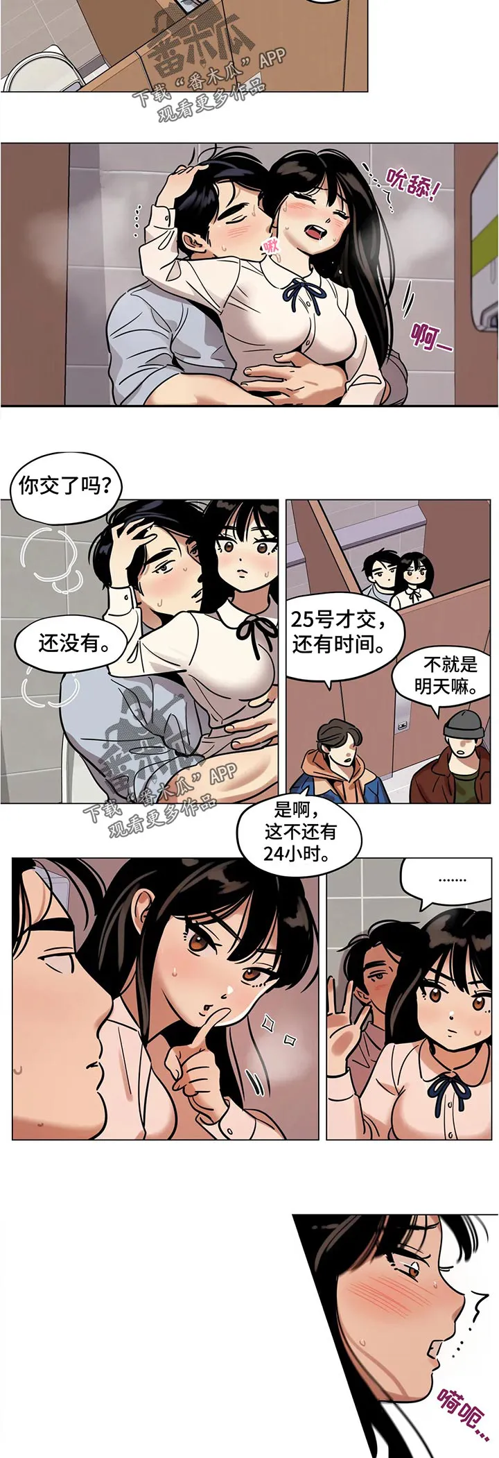 鸠占鹊巢动画漫画,第41章：有约5图