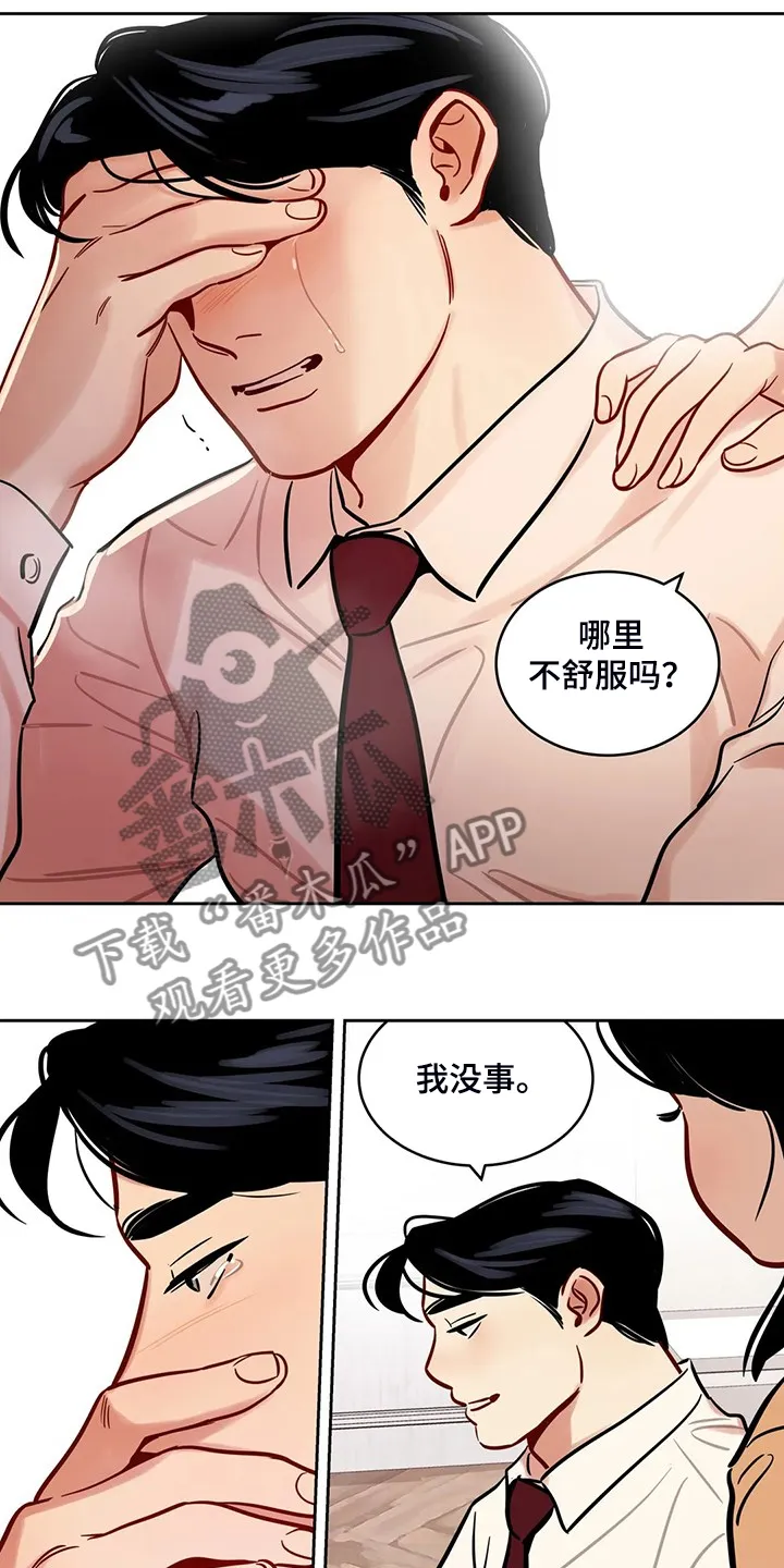 鸠占鹊巢的贴吧漫画,第83章：【第二季】平平淡淡11图