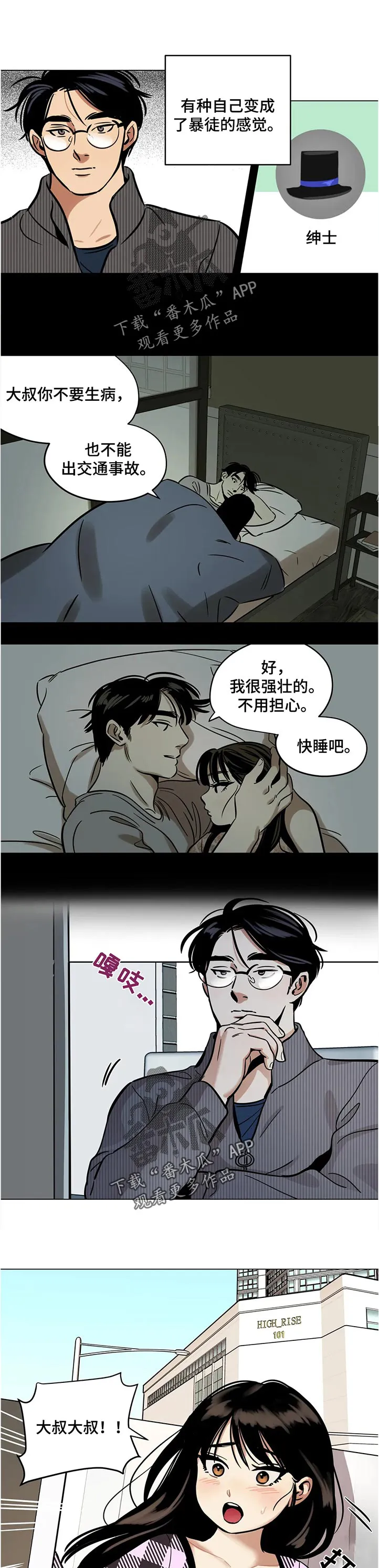 鸠占鹊巢漫画漫画,第43章：疑惑4图