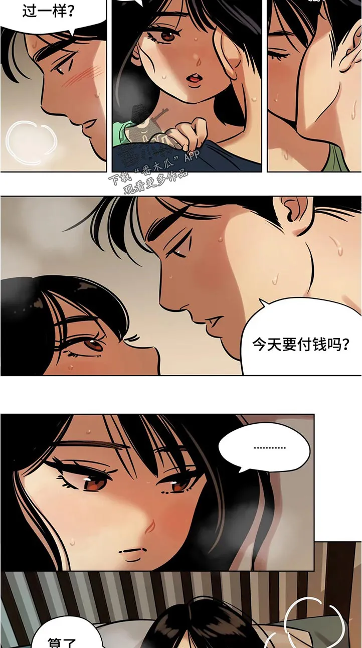 鸠占鹊巢出自哪里漫画,第47章：取消2图