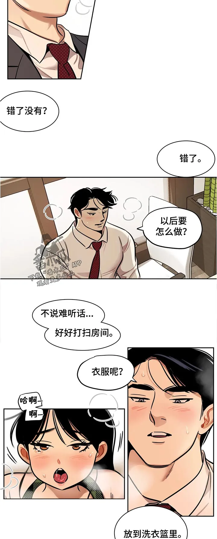 鸠占鹊巢的真实结局?漫画,第52章：教训4图