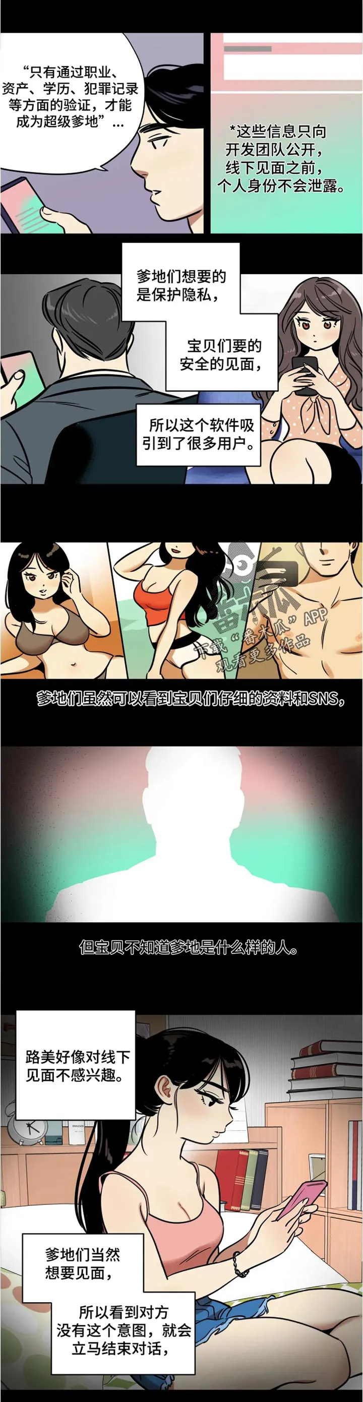 鸠占鹊巢的贴吧漫画,第55章：聊天记录2图