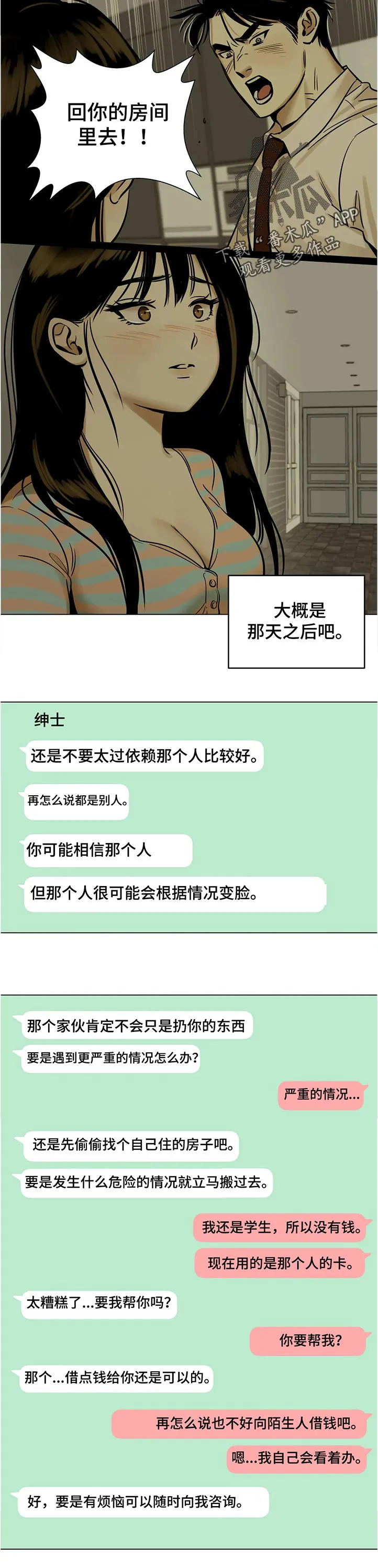 鸠占鹊巢漫画漫画,第43章：疑惑3图
