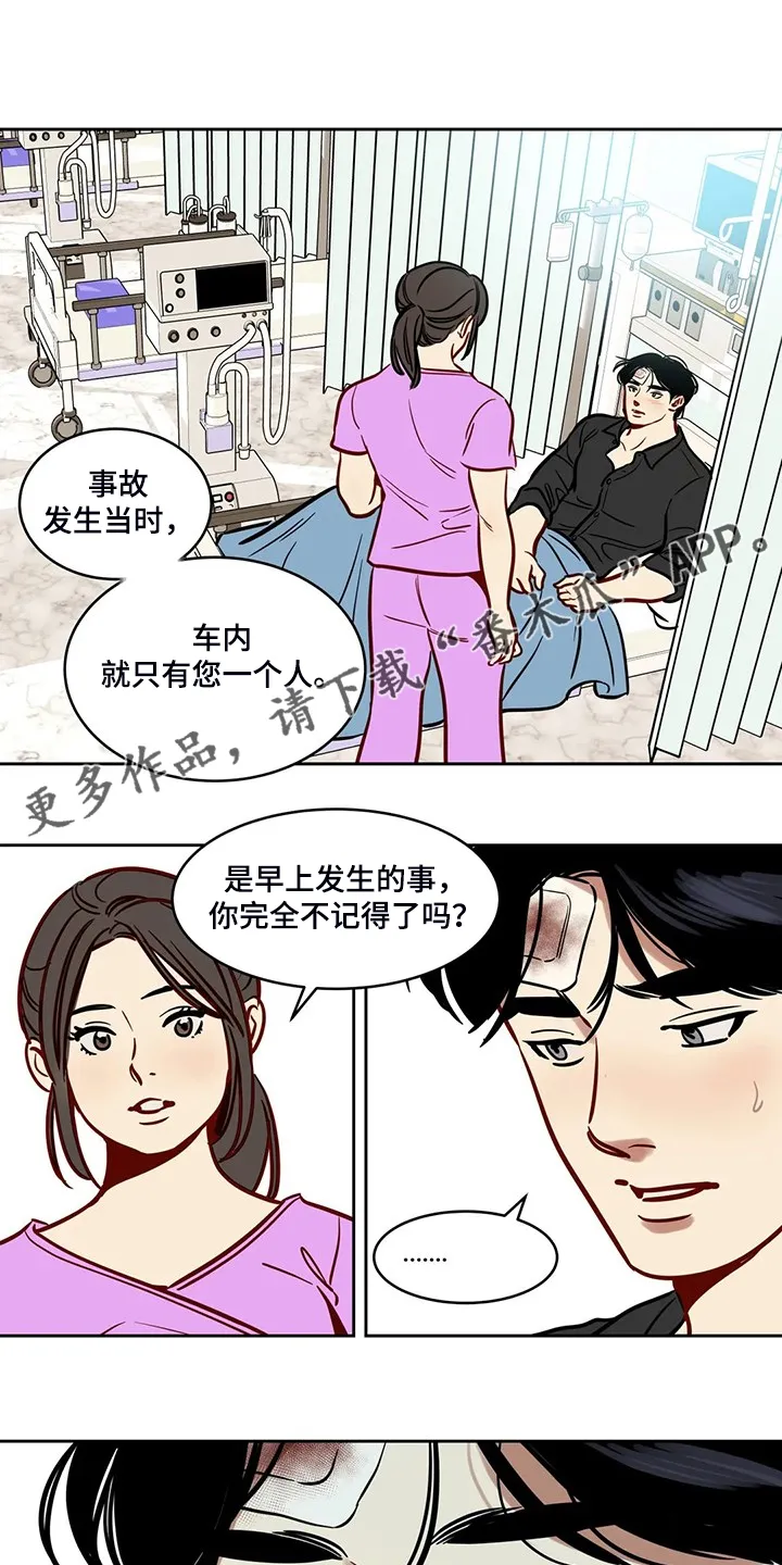 鸠占鹊巢动画漫画,第80章：【第二季】离开与再遇1图