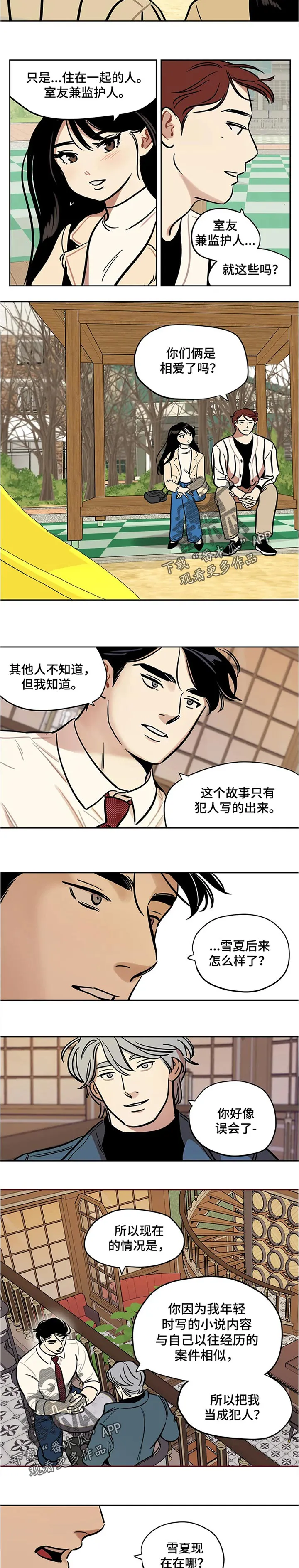 鸠占鹊巢的贴吧漫画,第62章：好奇2图