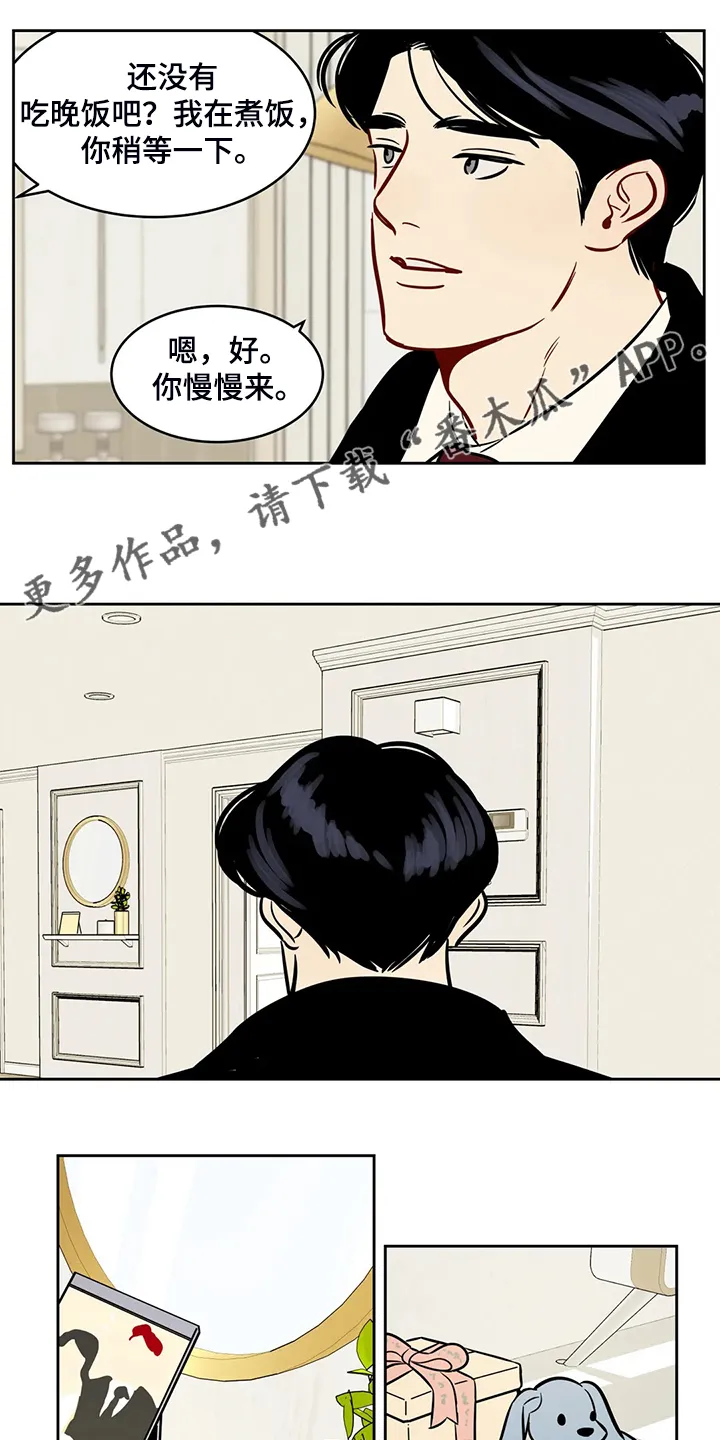 鸠占鹊巢动画漫画,第82章：【第二季】跟我回去1图