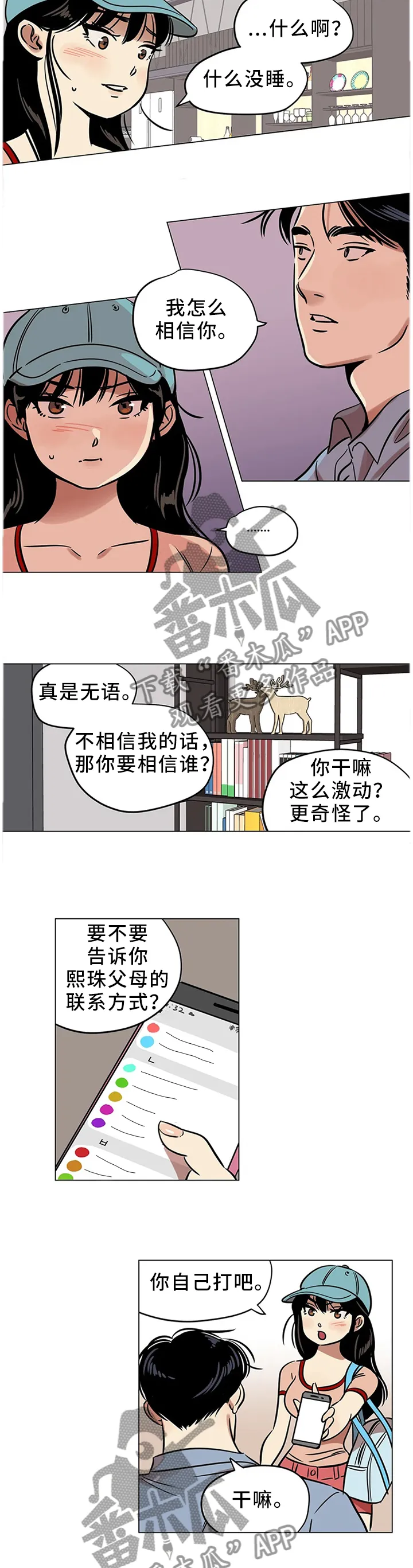 鸠占鹊巢漫画漫画,第27章：我唯一能做的事2图