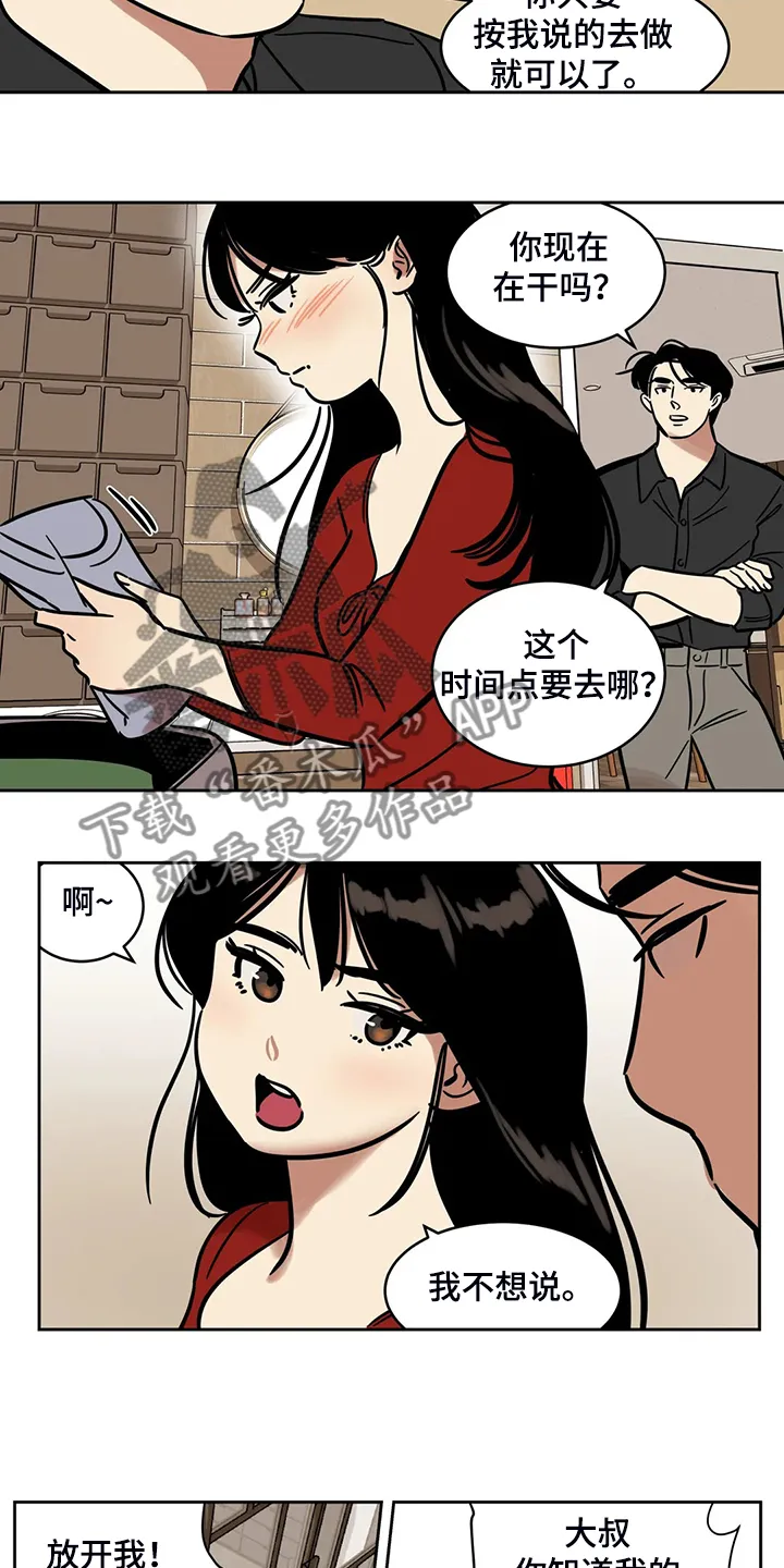 鸠占鹊巢动画漫画,第67章：【第二季】我只是通知你10图