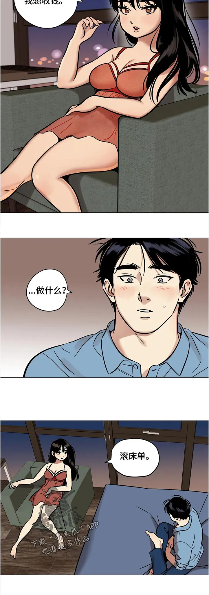 鸠占鹊巢漫画漫画,第33章：欲求不满6图