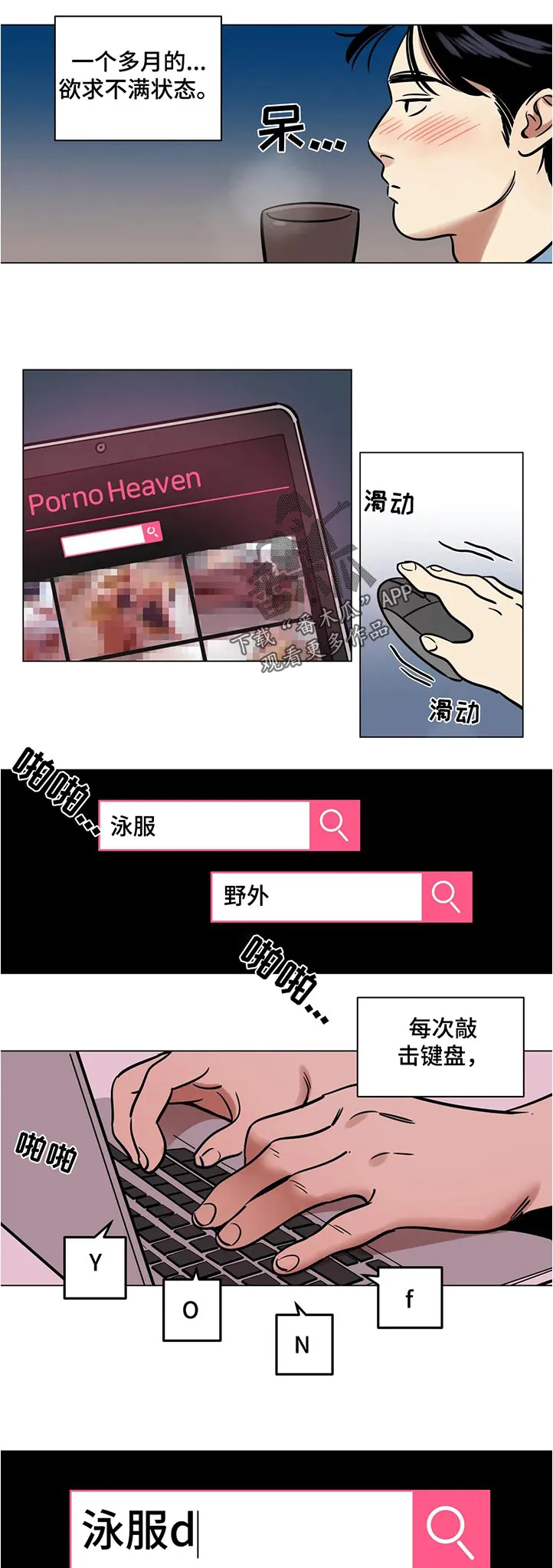 鸠占鹊巢漫画漫画,第33章：欲求不满2图