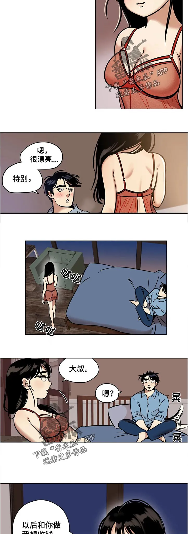 鸠占鹊巢漫画漫画,第33章：欲求不满5图
