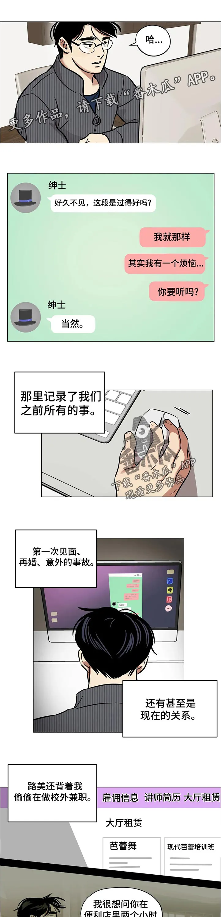 鸠占鹊巢漫画漫画,第43章：疑惑1图