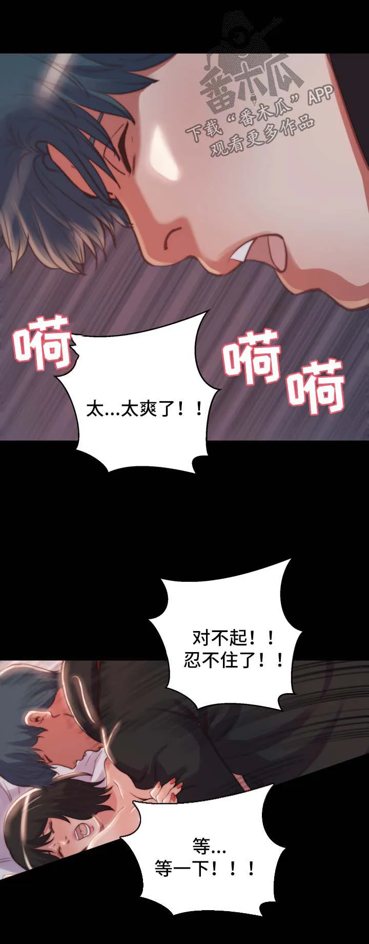 刀俎余生什么意思漫画,第43章：计划失败3图