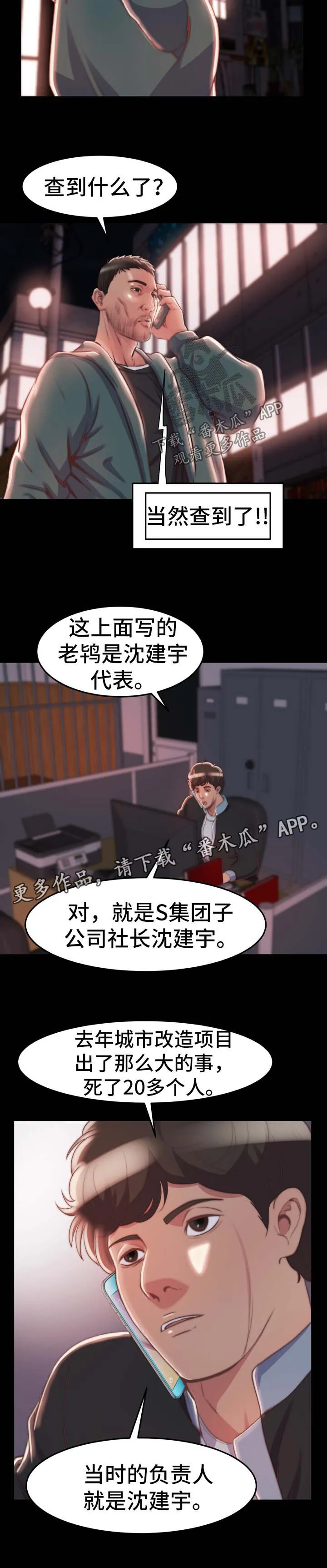 刀俎txt明火漫画,第50章：都市怪谈6图