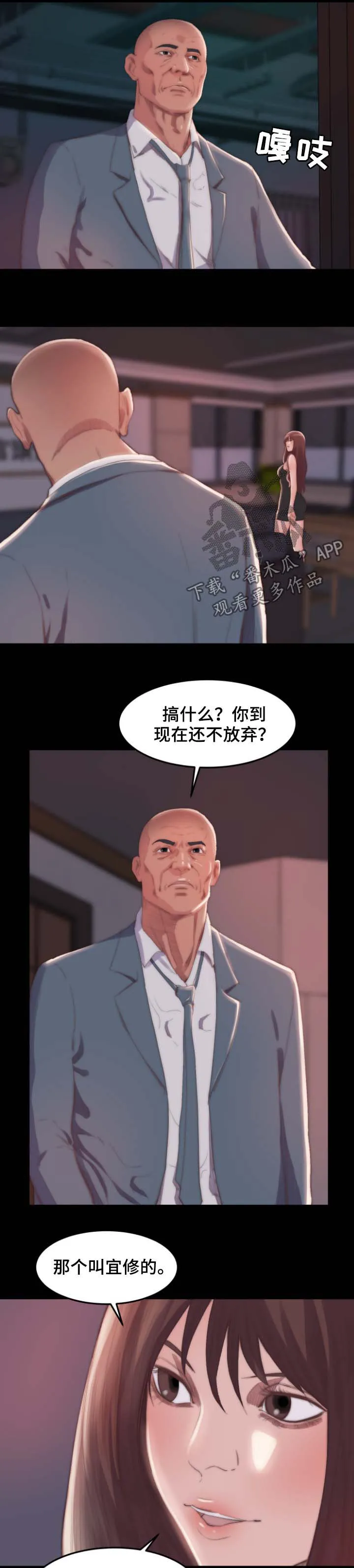 刀俎txt明火漫画,第26章：告密8图