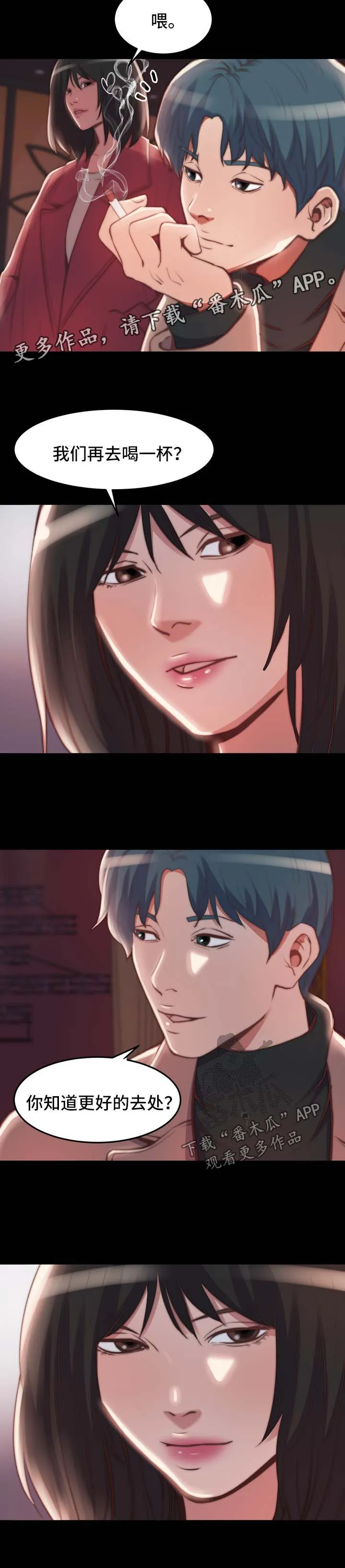 刀俎漫画漫画,第42章：把一切都忘掉4图