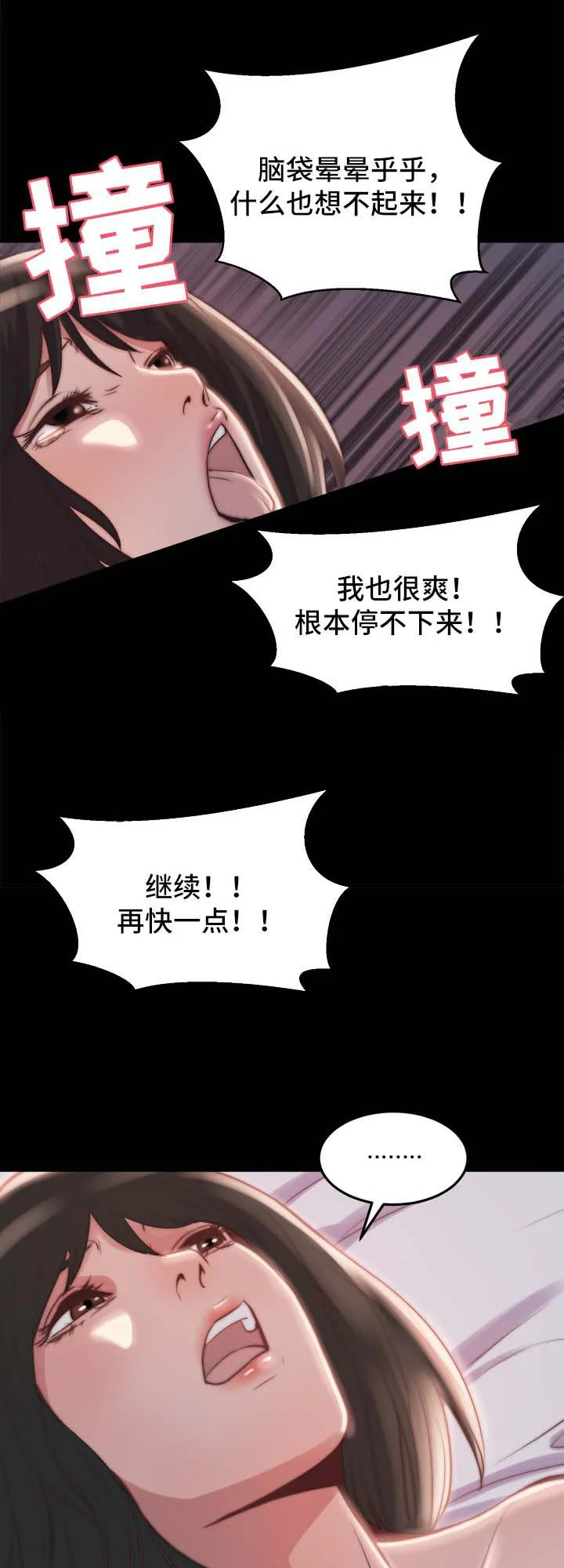 刀俎余生什么意思漫画,第43章：计划失败5图