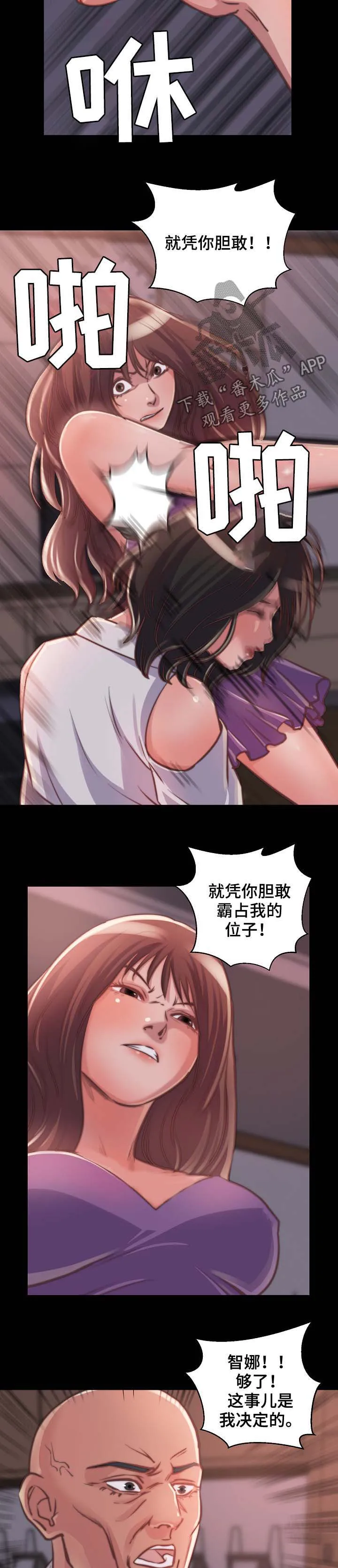 刀俎生存漫画漫画,第22章：三个选择3图