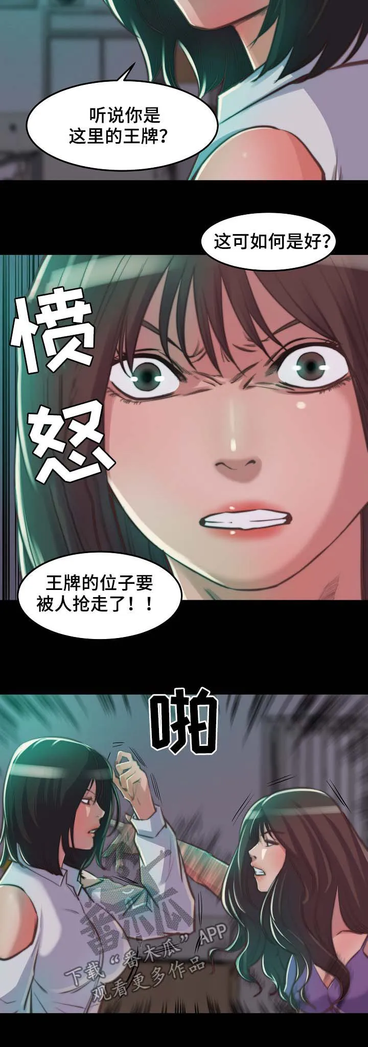 刀俎生存漫画漫画,第22章：三个选择7图