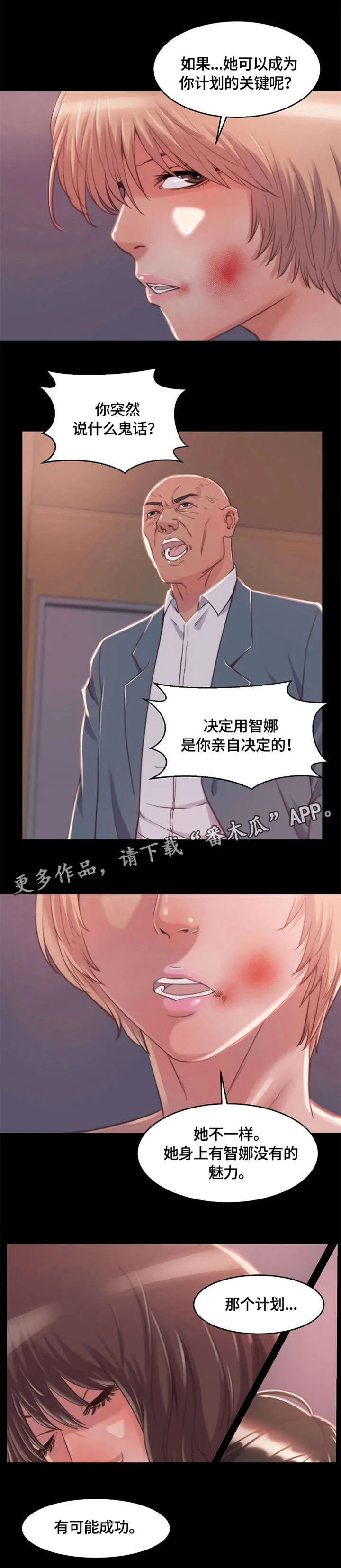 一口气生存漫画漫画,第17章：计划6图