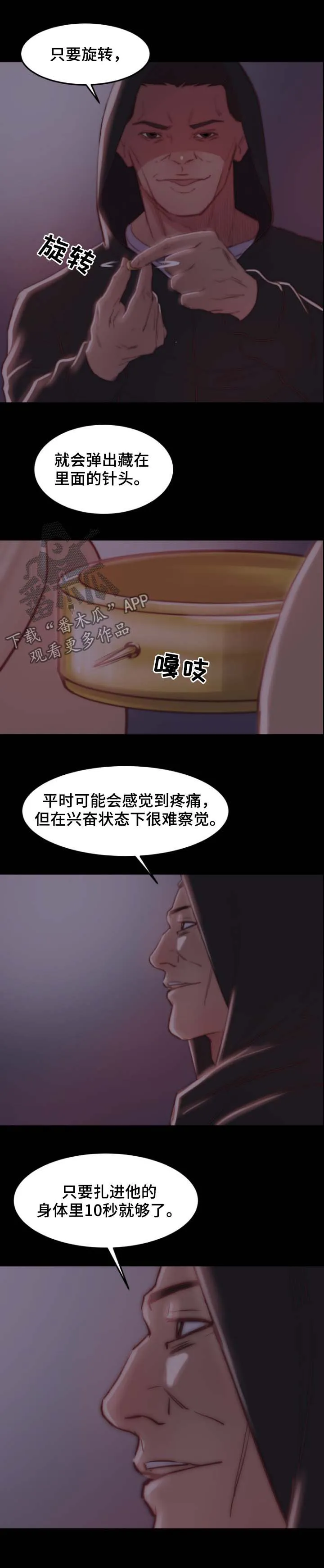 刀俎生存漫画漫画,第33章：戒指9图