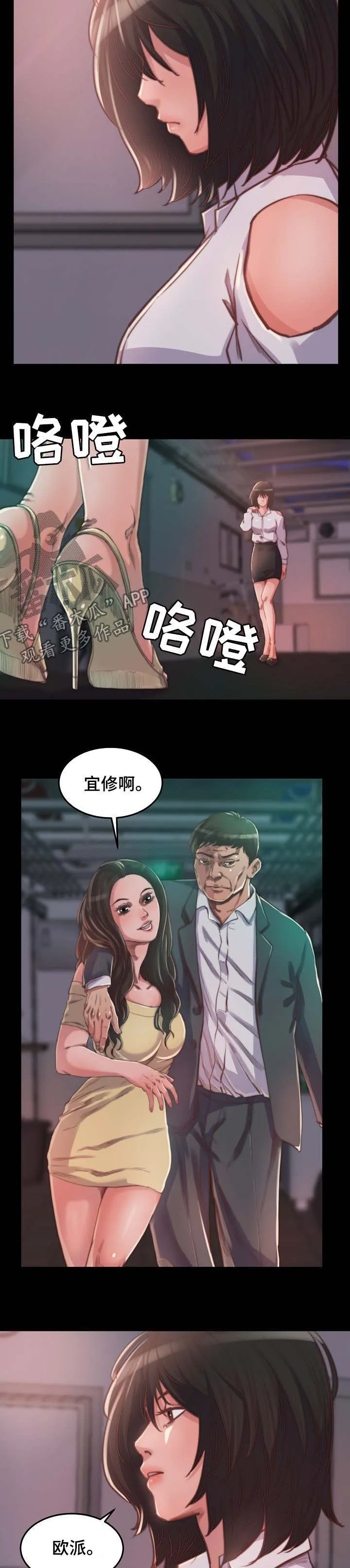 刀俎生存漫画漫画,第23章：我保护你2图