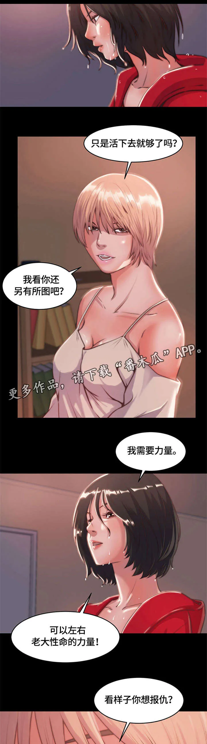 刀俎txt明火漫画,第11章：活下去5图