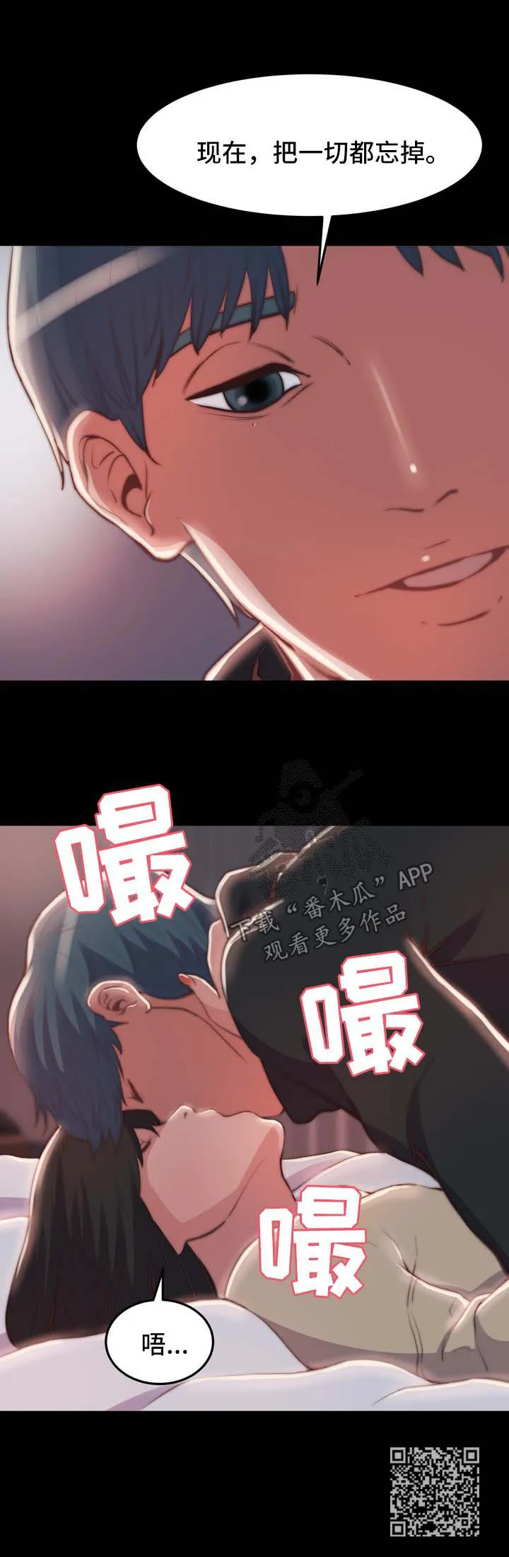 刀俎漫画漫画,第42章：把一切都忘掉10图